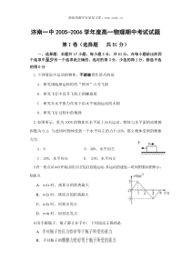 20052006学年度济南一中高一物理期中考试试题