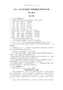 20052006学年度第二学期湖熟高中期末考试卷