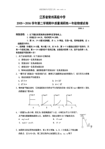 20052006学年江苏省常州高级中学第二学期高一年级物理期中试卷