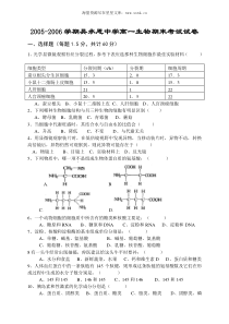 20052006学期吴承恩中学高一生物期末考试试卷