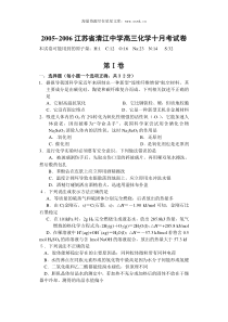 20052006江苏省清江中学高三化学期中试卷