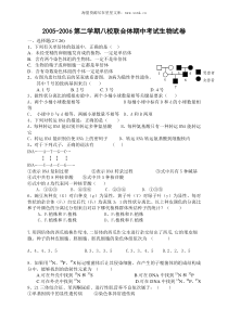 20052006第二学期八校联合体期中考试生物试卷