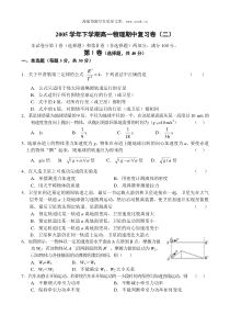 2005学年下学期高一物理期中复习卷二