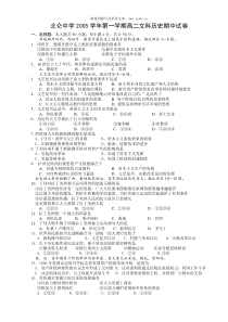 2005学年北仑中学高二文科历史期中试卷