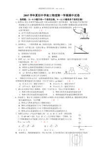 2005学年夏衍中学高三物理第一学期期中试卷