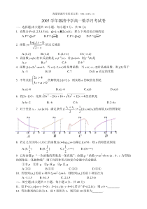 2005学年杭州市源清中学高一数学12月月考试卷