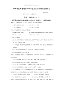 2005年江苏省灌云高级中学高三化学期末综合练习