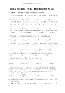 2005年邵东一中高一数学期末测试题3