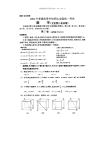 20061224105729883历年数学高考试题