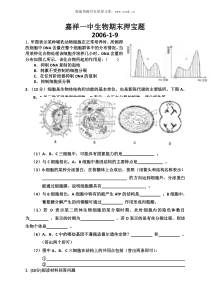 200619嘉祥一中生物期末押宝题