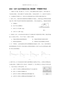 20062007北京市海淀区高三物理第一学期期中考试