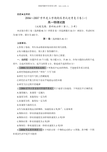 20062007学年度上学期期末考试迎考复习卷一高一物理试题