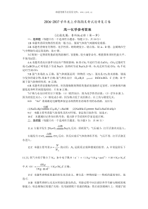 20062007学年度上学期期末考试迎考复习卷高一化学鲁科版答案