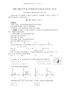 20062007学年度上学期期末考试迎考复习卷高一数学