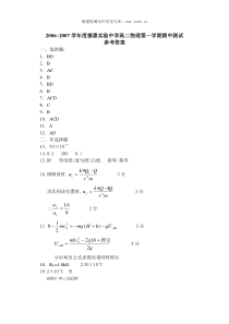 20062007学年度德惠实验中学高二物理第一学期期中测试参考答案