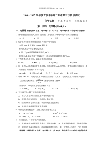 20062007学年度立发中学高二年级第三次阶段测试