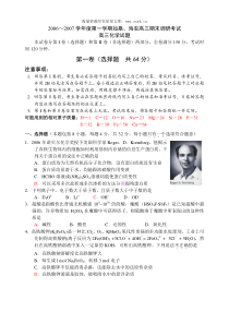 20062007学年度第一学期如皋海安高三期末调研考试