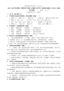 20062007学年度第一学期邗江中学高二年级第三次月考唐诗宋词选读史记选读