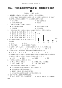 20062007学年度高二年级第一学期期中生物试题