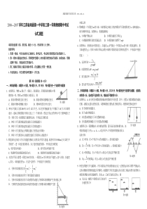 20062007学年江苏省南通第一中学高三第一学期物理期中考试试题