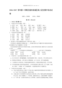 20062007学年第一学期无锡市滨湖区高二语文期中考试试卷