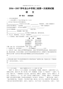 20062007学年龙山中学高二级第一次统测试题