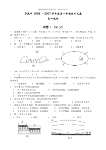 20062007年宁波市高一年级地理学科期末试卷