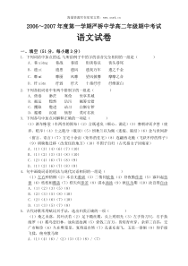 20062007年度第一学期严桥中学高二年级期中考试