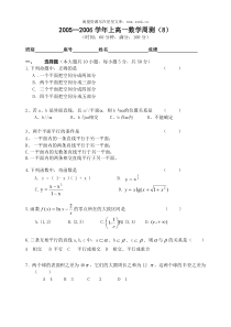 2006学年上高一数学周测8