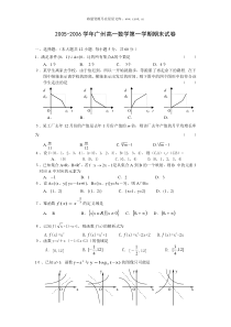 2006学年广州高一数学第一学期期末试卷上学期江苏教育出版社