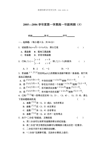 2006学年度第一学期高一年级周测5