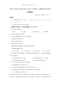 2006学年浙江省杭州地区七校高三年级第一学期期中联考试卷