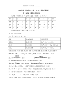 2006学年第一学期杭州市七县市区期末考试答案