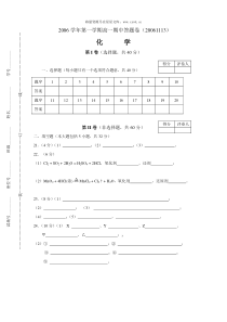 2006学年第一学期高一化学期中答卷20061113