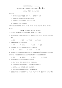 2006学年第一学期高一化学期中试卷20061113