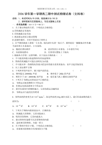 2006学年第一学期高二期中测试物理试卷文科卷