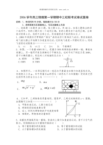 2006学年高三物理第一学期期中三校联考试卷试题卷