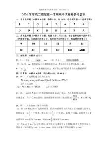 2006学年高二物理第一学期期中试卷卷参考答案