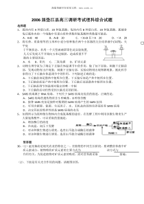 2006届垫江县高三调研考试理科综合试题