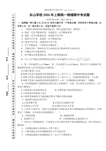 2006年东山学校高一物理期中考试题