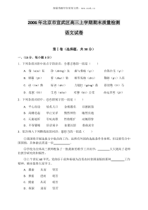 2006年北京市宣武区高三上学期期末质量检测语文试卷