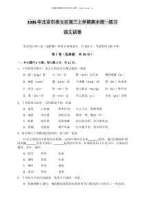 2006年北京市崇文区高三上学期期末统一练习语文试卷