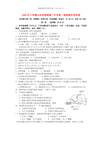 2006年山东省郓城第一中学高一年级地理学科期末试卷