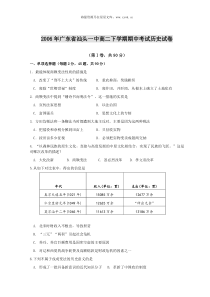 2006年广东省汕头一中高二下学期期中考试历史试卷