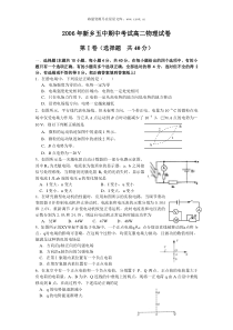 2006年新乡五中期中考试高二物理试卷