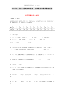 2006年江苏省江浦高级中学高二下学期期中考试物理试卷答案