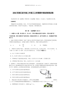 2006年浙江省宁波二中高三上学期期中测试物理试卷