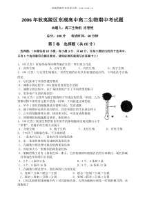 2006年秋夷陵区东湖高中高二生物期中考试题