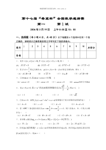 2006年第17届全国希望杯数学竞赛试题高一