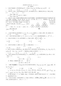 200711711373405历年数学高考试题